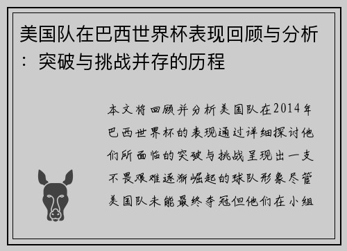 美国队在巴西世界杯表现回顾与分析：突破与挑战并存的历程