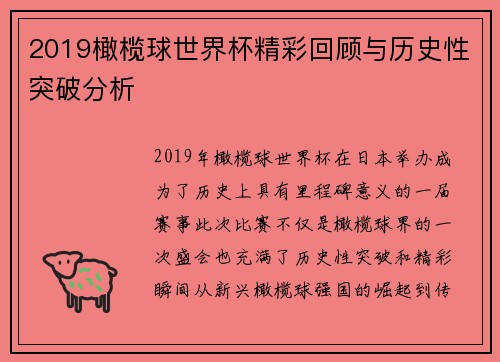 2019橄榄球世界杯精彩回顾与历史性突破分析