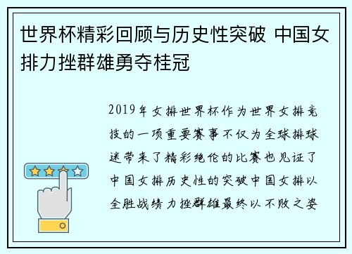 世界杯精彩回顾与历史性突破 中国女排力挫群雄勇夺桂冠