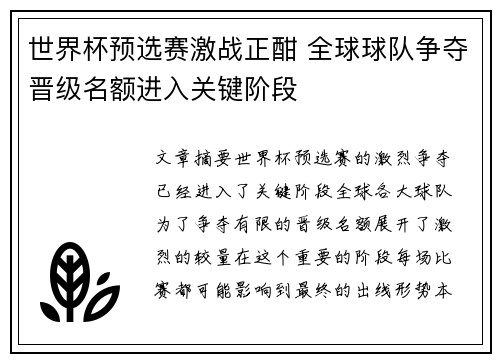 世界杯预选赛激战正酣 全球球队争夺晋级名额进入关键阶段