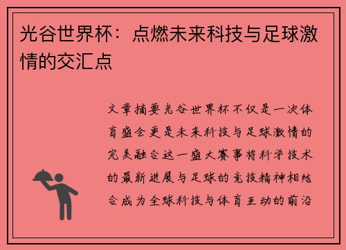 光谷世界杯：点燃未来科技与足球激情的交汇点