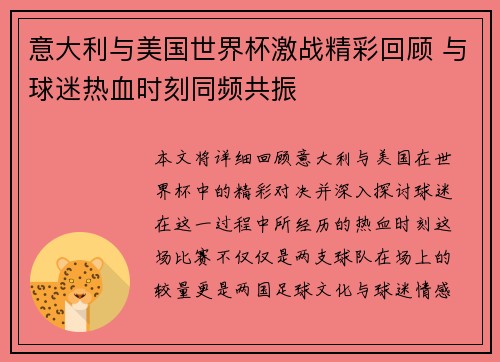 意大利与美国世界杯激战精彩回顾 与球迷热血时刻同频共振